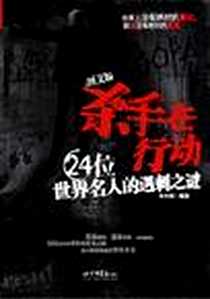 《杀手在行动》电子版-2009-12_中国画报出版社_朱中澍