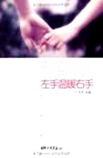《左手温暖右手》电子版-2010-6_中国画报_木木