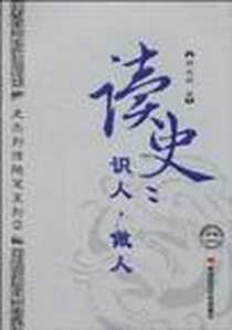 《读史》2010-4_中国时代经济出版社_郝光明