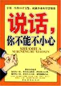 《说话，你不能不小心》2008-10_中国华侨_陈泰先