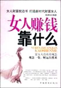 《女人赚钱靠什么》2008-12_中国华侨_陈泰先