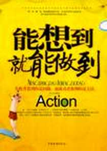 《能想到就能做到》电子版-2008-11_中国华侨_关力