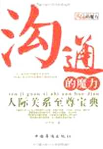 《沟通的魔力》电子版-2009-4_中国华侨_刘子仲
