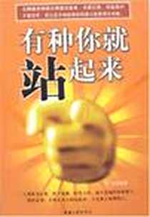 《有种你就站起来》电子版-2007-5_中国三峡_若木