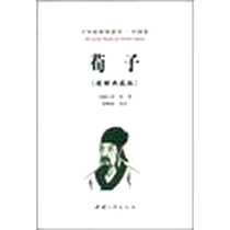 《荀子》电子版-2009-1_中国三峡出版社_荀况