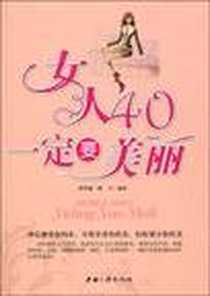 《女人40一定要美丽》2010-2_中国三峡_贾华敏//陈飞