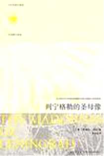 《列宁格勒的圣母像》电子版-2008-3_新星出版社_黛博拉·迪安