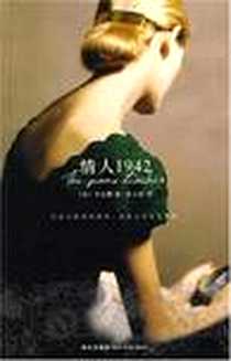 《情人1942》电子版-2009-4_新星出版社_李允卿