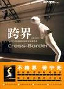 《跨界》电子版-2010-1_新星出版社_王静,崔君霞