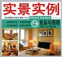 《实景实例》电子版-2010-6_中国建材工业出版社_德赛工作室
