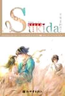 《不完全的恋人》PDF_2008.6_新世界出版社_蒋雅楠