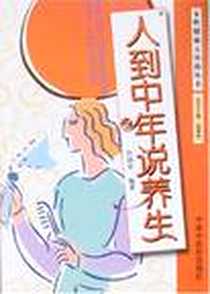 《女性健康五部曲丛书》电子版-2008-3_竹剑平 中国中医药出版社  (2008-03出版)_竹剑平