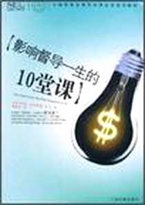 《影响督导一生的10堂课》电子版-2007-11_中国发展出版社_张勇