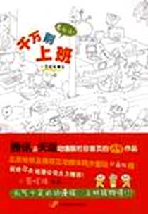 《千万别上班》电子版-2009-9_中国发展出版社_小圆暄猪