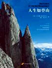 《人生如登山》PDF_2011-7_中国发展_(奥)托马斯·布本多尔夫//(德)唐文平