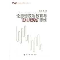 《论思想政治教育与实践人学思维》2012-1_军事科学出版社_段文灵