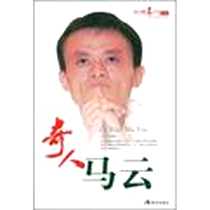 《奇人马云》电子版-2008-10_现代出版社_刘立京
