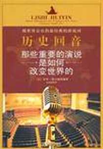 《历史回音》电子版-2011-1_现代出版社_特里·格尔威