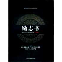 《励志书》2010-7_工商联_意林杂志社