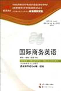 《国试书业·国际商务英语试卷》电子版-2010-7_中华工商联合出版社有限责任公司_国试书业