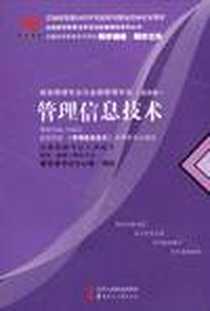 《国试书业·管理信息技术》电子版-2010-7_中华工商联合出版社有限责任公司_国试书业
