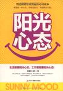 《阳光心态》电子版-2010-12_工商联_林春绵//成杰