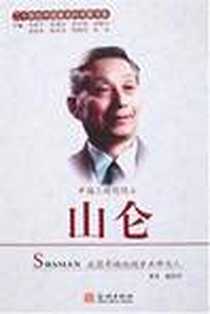 《山仑》电子版-2008-1_金城_赵宏兴