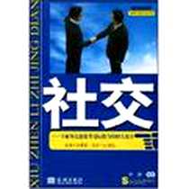 《社交》电子版-2008-7_金城出版社_李津