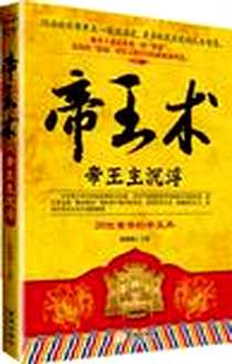 《帝王主沉浮》电子版-2010-4_金城出版社_杨楠楠