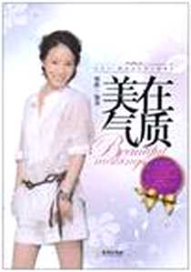 《美在气质》电子版-2011-1_金城出版社_彬彬
