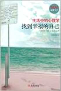 《生活中的心理学》电子版-2011-6_金城_郭韶明