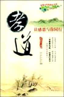 《孝道》2008-10_华艺出版社_陈国友