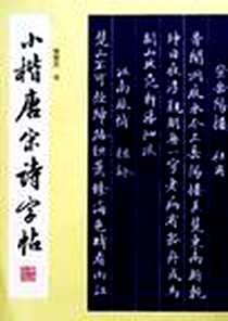 《小篆作品精选百幅》电子版-2000-8_西泠印社_骆恒光
