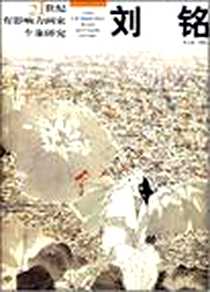《刘树枫-21世纪有影响力画家个案研究》电子版-2007-6_北京工艺美术出版社_贾德江