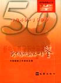 《新中国晚报五十年鉴》电子版-2000-10_文汇出版社_中国晚报工作者协