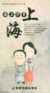 《上海》电子版-2001-1_成都地图出版社_关孙知 著，王玉蕙 绘