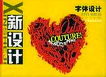 《字体设计/新设计》电子版-2002-6_江西美术出版社_康萍，王静 著