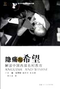《隐痛与希望》电子版-2007年5月_甘肃人民美术出版社_尚立富