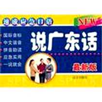 《速成应急口语》电子版-2003-4_远方出版社_刘振华