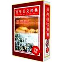 《百年美文经典（全三册）》电子版-2006-12_万卷出版公司_吴宇清