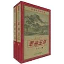 《翠袖玉环》PDF_1996-8_太白文艺出版社_卧龙生