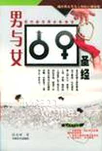 《男与女》电子版-2003-3_甘肃文化出版社_张永峰