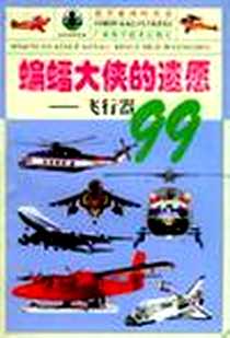 《蝙蝠大侠的遗愿》电子版-2000-3_广西科学技术出版社_余俊雄  著