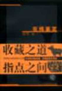 《在线鉴定(午)》电子版-2002-7-1_上海书店出版社_望野