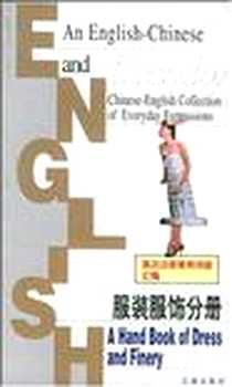 《英汉汉英常用词语汇编》电子版-1997-7_辽海出版社_汪钊