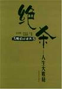 《绝杀》电子版-2003-5_中原农民出版社_赵锡顺