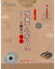 《顺着节气养自己》电子版-2010-6_羊城晚报_池晓玲