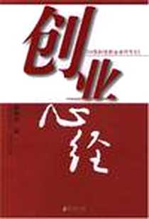 《创业心经》电子版-2007-3_南方日报_杨柳纯