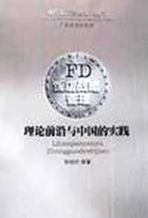 《饭店战略管理》电子版-2002-3-1_广东旅游出版社_邹统钎
