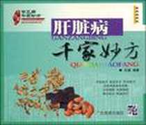 《胃病千家妙方》电子版-2006-5_广东旅游出版社_石健